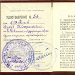 Удостоверение «Отличник социалистического соревнования РСФСР»