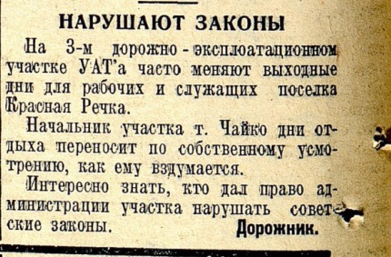 Заметка из газеты «Советская Колыма» от 10 июня 1938 года.