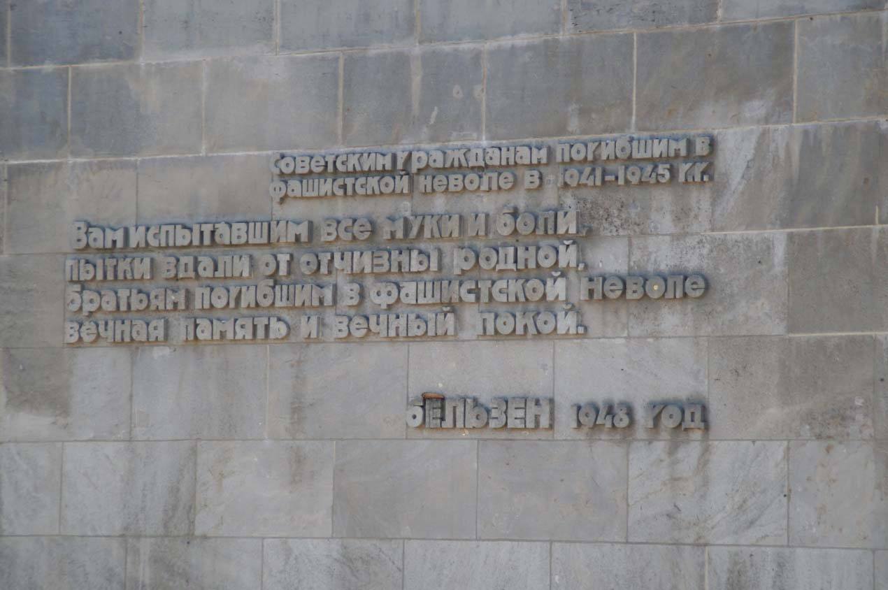 Надпись на памятнике в бывшем концлагере Берген-Бельзен показывает, что советские военнопленные не были отнесены советским государством к изгоям. 1948 год. И.В.Сталин ещё жив.