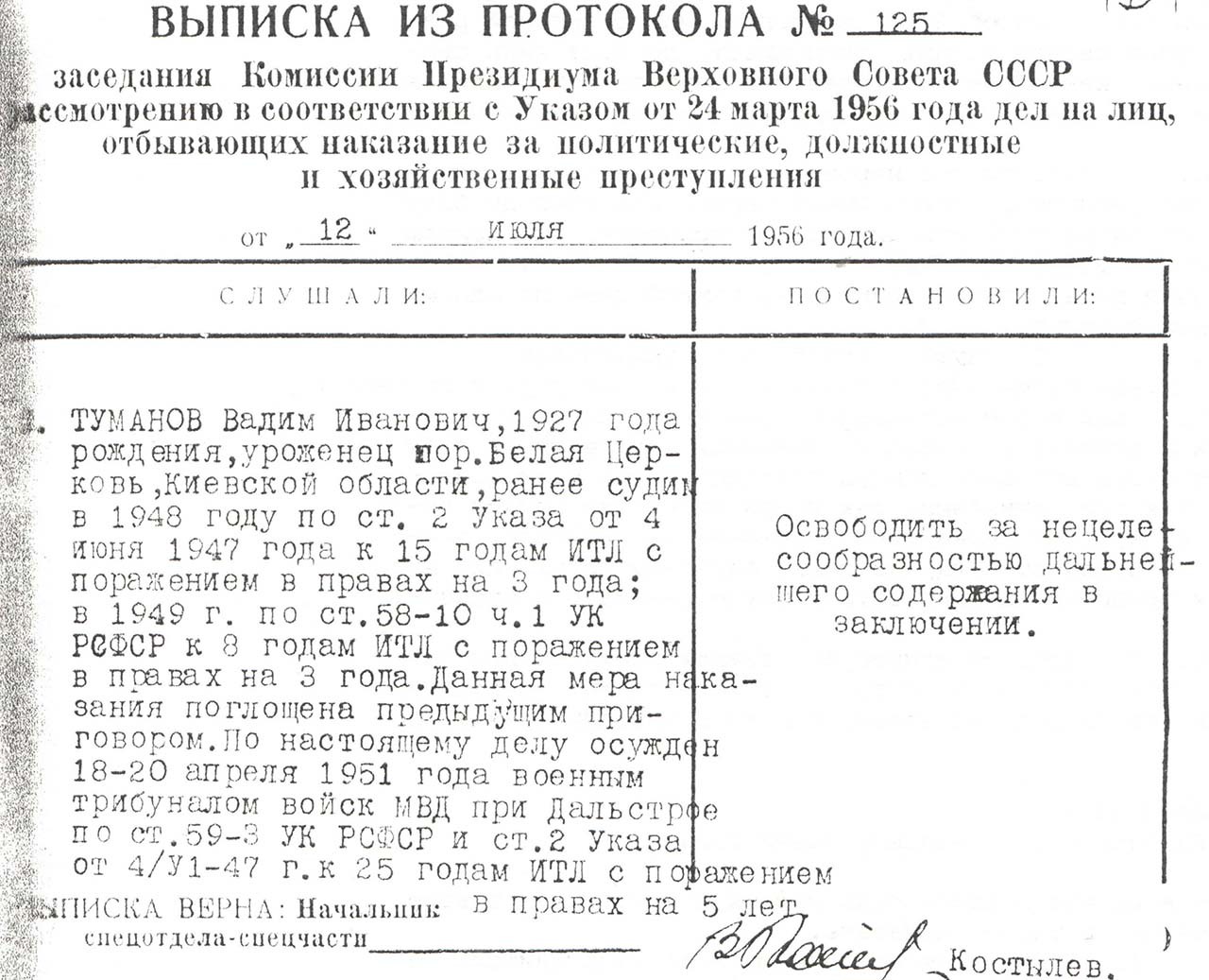 Ст. 2 Указа от 4-го июня 1947 года - хищение государственного и общественного имущества; ст. 59-3 УК РСФСР - бандитизм.