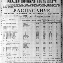 Вырезка из газеты газета «Магаданская правда» от 04.06.1961 года.
