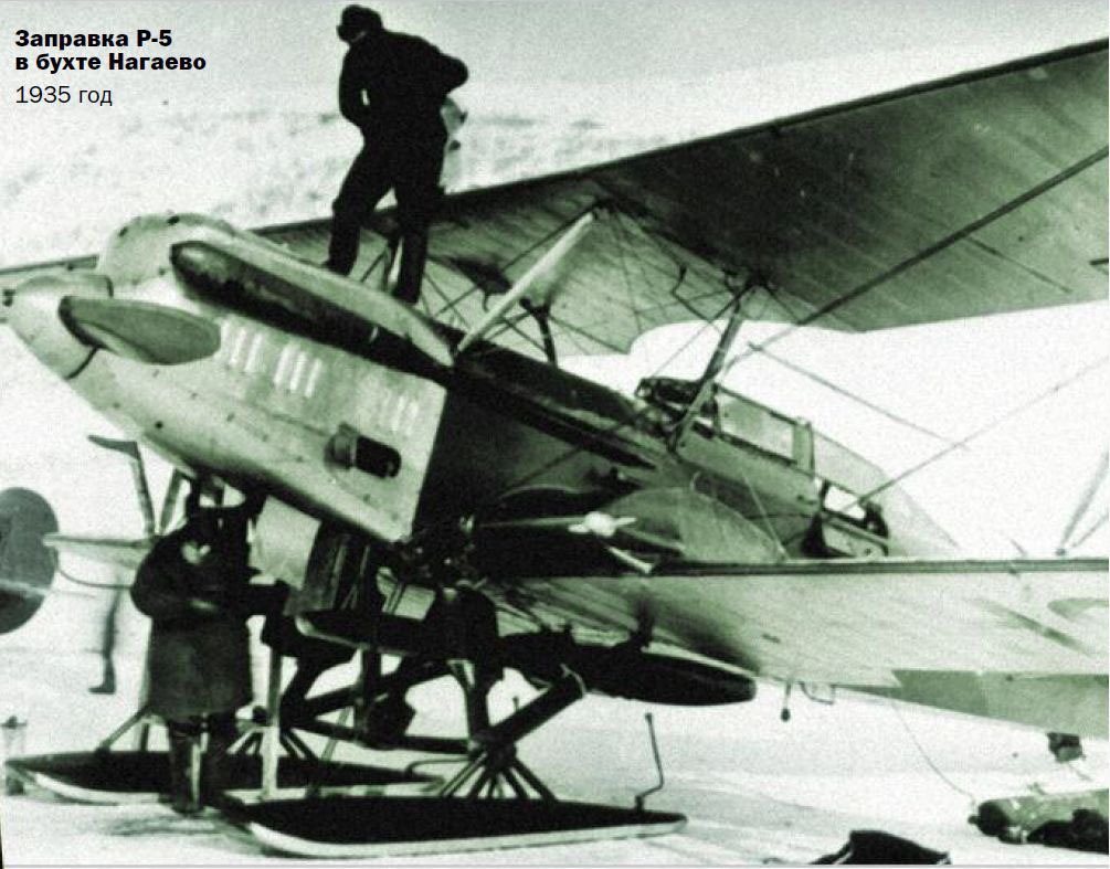 Заправка Р-5 в бухте Нагаева. 1935 год