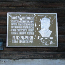 Памятная доска Мазуруку И.П. на стене аэровокзала. Аэропорт Сеймчан.