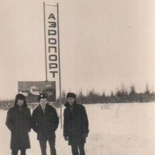 Этот знак стоял на въезде в посёлок. В центре - Борис Киберев.