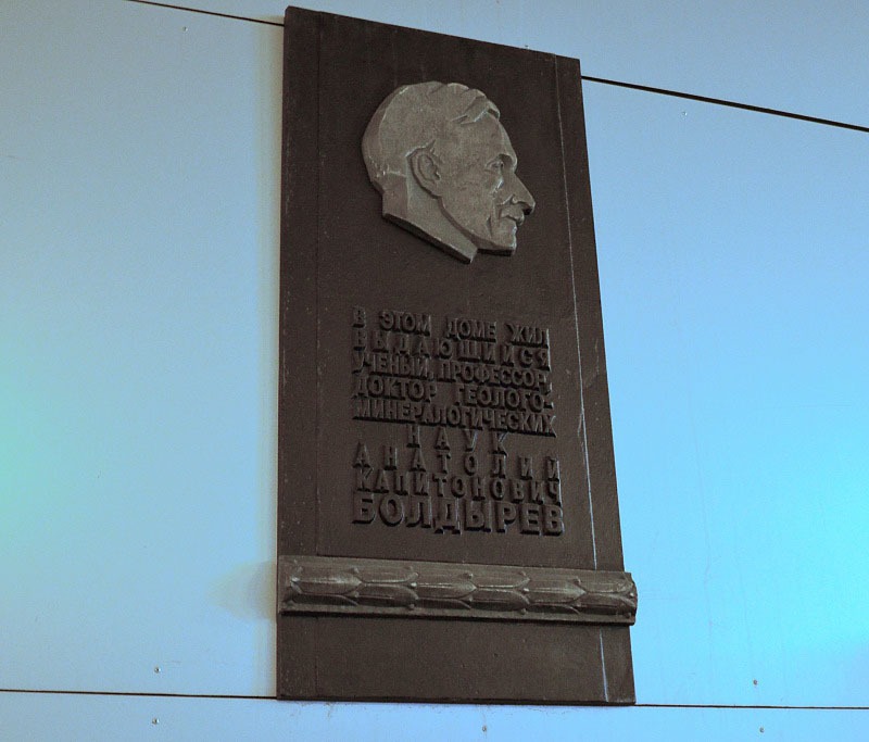 Мемориальная доска на доме в котором жил А.К. Болдырев