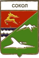 Сокол