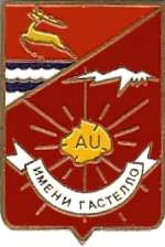 Имени Гастелло