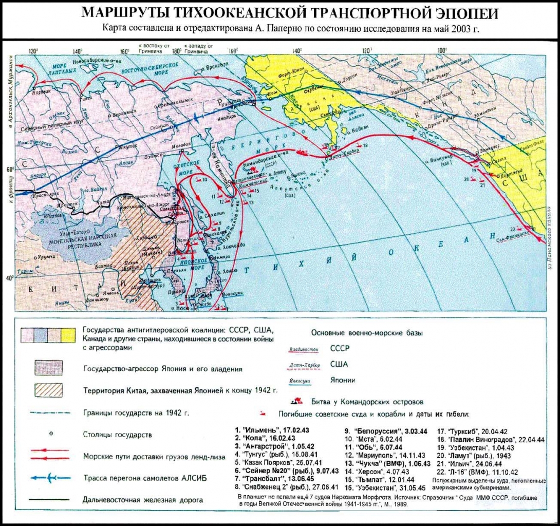 Маршруты Тихоокеанской транспортной эпопеи. Составлена А. Паперно по состоянию исследования на 2003 год