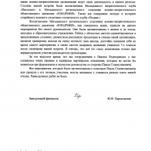 Письмо от Ю.В. Харьковской. 2 лист.