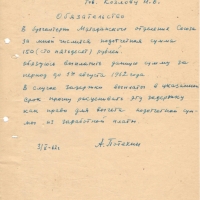 Письмо о подотчетной сумме Адамову А.И.