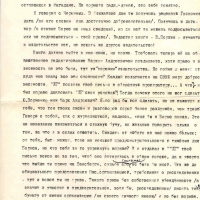 Письмо от Пчёлкина к Бугашевой. 19.12.1984 года. 1 страница.