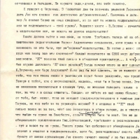 Письмо от Пчёлкина к Бугашевой. 19.12.1984 года. 1 страница.