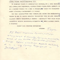 Письмо от Борина к Леонтьеву.