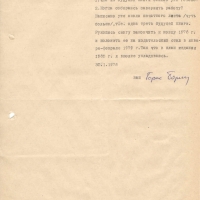 Письмо от Борина к Бирюкову. 30.01.1978 года.
