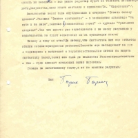 Письмо от Борина к Бирюкову. 13.05.1977 года.