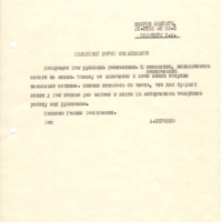 Письмо от Бирюкова к Борину. 18.01.1978 года.