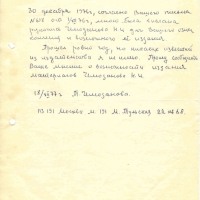 Письмо от Чемодановой к Бирюкову. 18.12.1977 год.