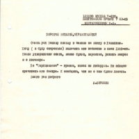 Письмо от Бирюкова к Шенталинскому. 27.12.1978 год.