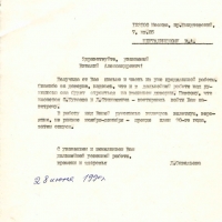 Письмо от Савельевой к Шенталинскому. 28.06.1990 год.