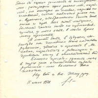Письмо от Шенталинского к Бирюкову. 15.07.1978 год.