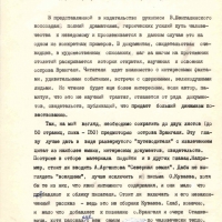 Редакторское заключение Савельевой. 1 страница. 22.12.1989 год.