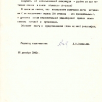 Редакторское заключение Савельевой. 2 страница. 22.12.1989 год.