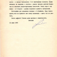 Открытка от Шенталинского к Владимиру. 12.06.1990 год.
