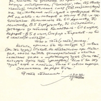 Письмо от Пчёлкина к Черевченко. 3 страница.