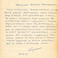 Заявление от Бирюкова к Пчёлкину о выходе из СП. 18.10.1995 год.