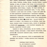 Рецензия А. Иванова на Эдидовича М.Д. 3 страница.