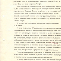 Письмо От Семко к Бирюкову о Эдидовиче. 1 страница.