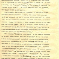 Письмо Ершовой к Першину. 1 страница. 30.01.1988 год.
