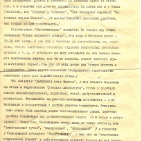 Письмо Ершовой к Першину. 1 страница. 30.01.1988 год.