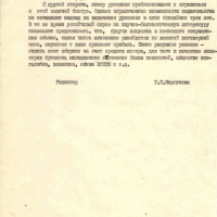 Рецензия Моргуновой на рукопись Ершовой. 3 страница.