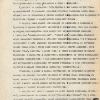 Рецензия Осмоловской на рукопись Ершовой. 1 страница.