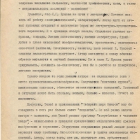 Рецензия Осмоловской на рукопись Ершовой. 2 страница.