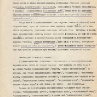 Рецензия Осмоловской на рукопись Ершовой. 4 страница.