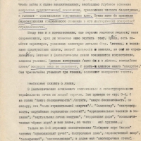 Рецензия Осмоловской на рукопись Ершовой. 4 страница.