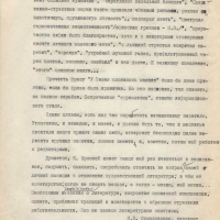 Рецензия Осмоловской на рукопись Ершовой. 5 страница.