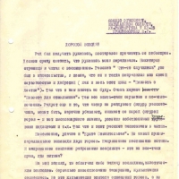 Письмо от Бирюкова к Христофорову. 1 страница. 15.03.1978 год.