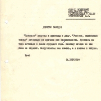 Письмо от Бирюкова к Христофорову. 31.08.1978 год.