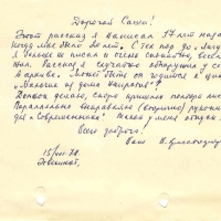 Письмо от Христофорова к Бирюкову. 15.08.1978 год.
