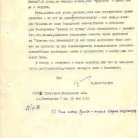 Письмо от Христофорова к Бирюкову. 28.08.1978 год.