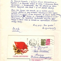 Письмо от Христофорова к Пчёлкину. 24.11.1983 год.