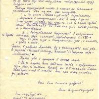 Письмо от Христофорова к Бирюкову. 25.03.1978 год.