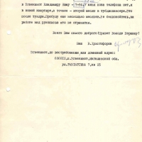 Письмо от Христофорова к Бирюкову. 2 страница. 25.11.1977 год.