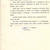 Письмо от Калачёву к Пчёлкину. 10.01.1990 год.