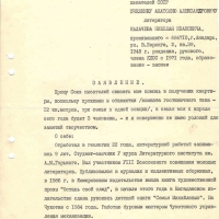Заявление Калачёва. 20. 03.1987 год.