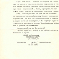Письмо от Калачёва к Пугачёвой. 25.05.1987 год.