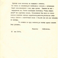 Письмо от Пугачёвой к Калачёву. 21.05.1987 год.